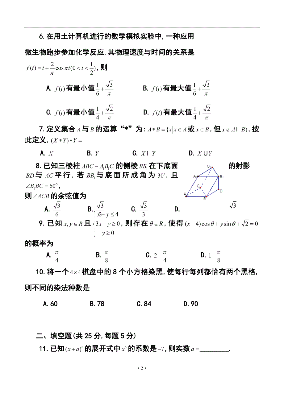 四川省成都七中高三4月第一次周练理科数学试题及答案_第2页