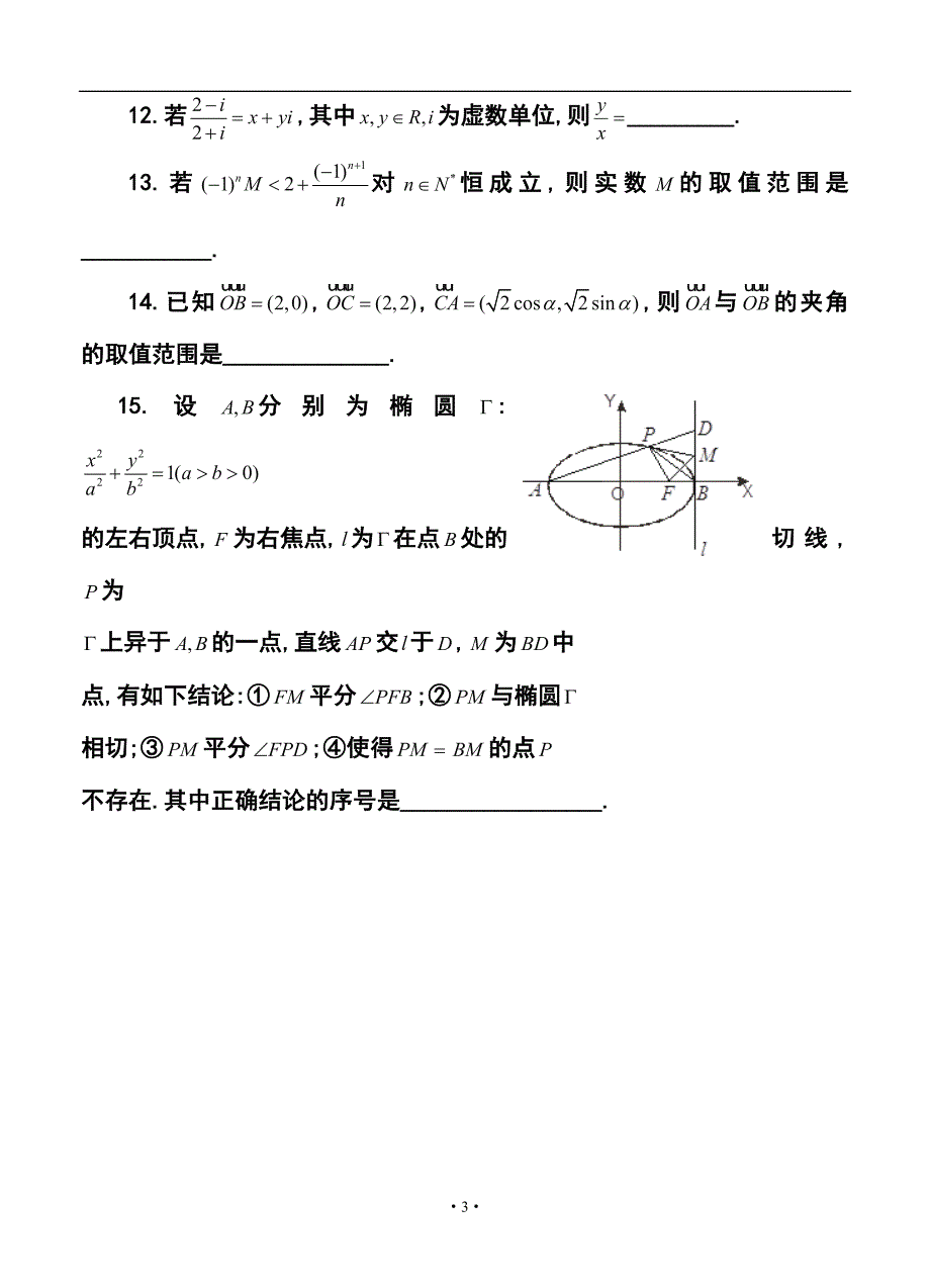 四川省成都七中高三4月第一次周练理科数学试题及答案_第3页