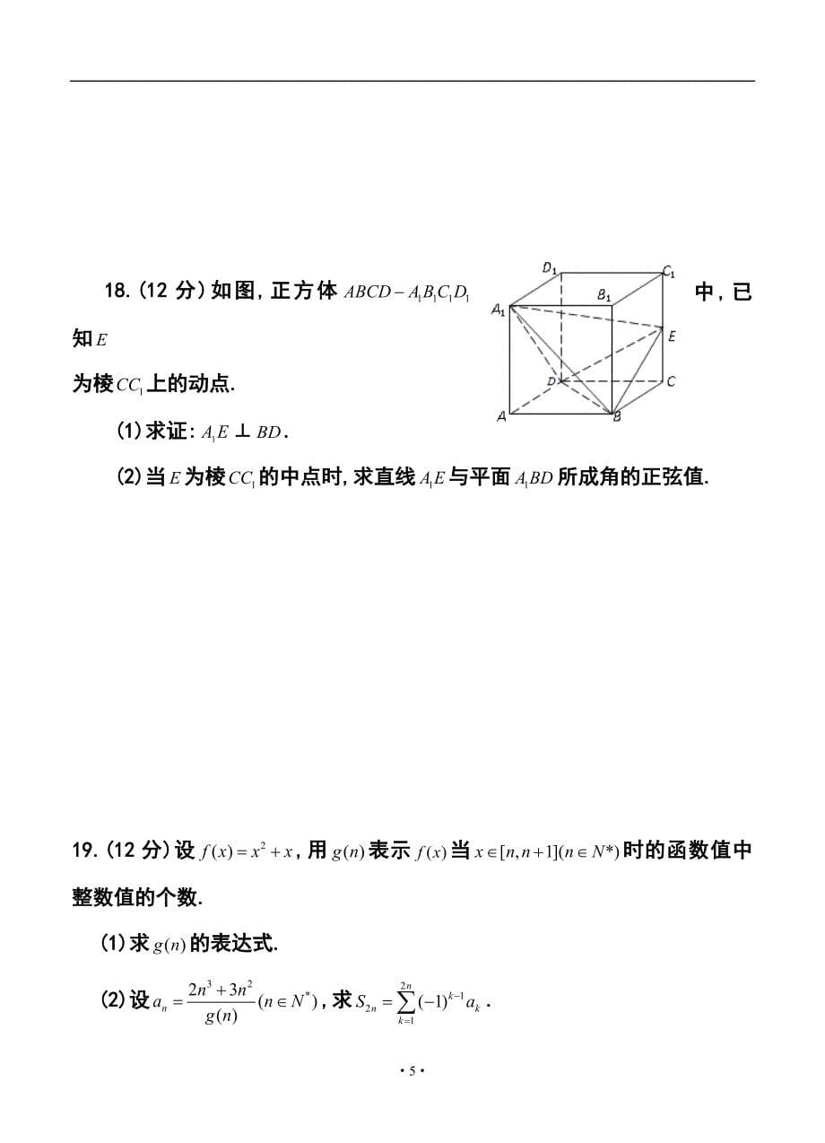 四川省成都七中高三4月第一次周练理科数学试题及答案_第5页