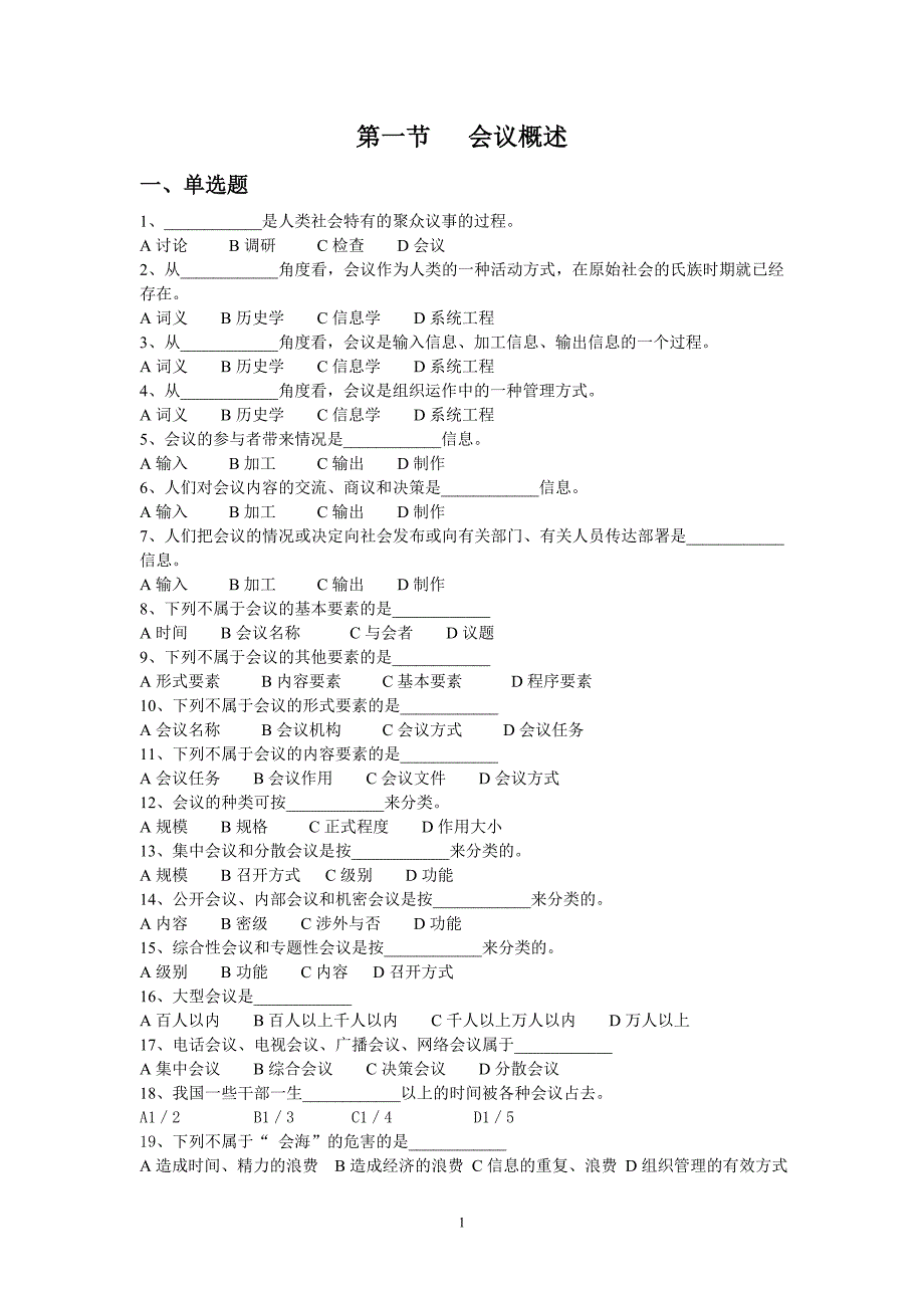 第一节会议概述_第1页