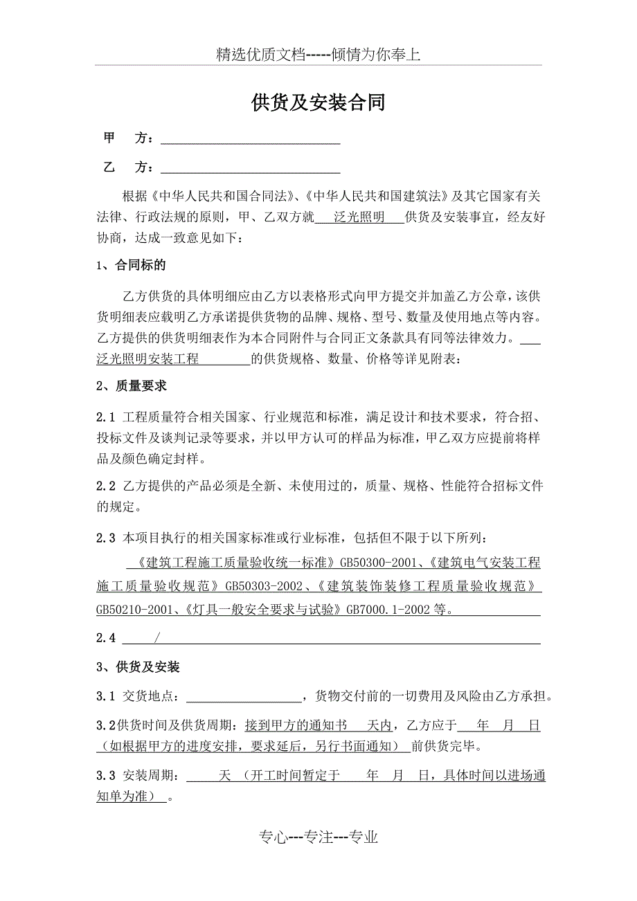 建筑泛光照明供货及安装合同_第2页