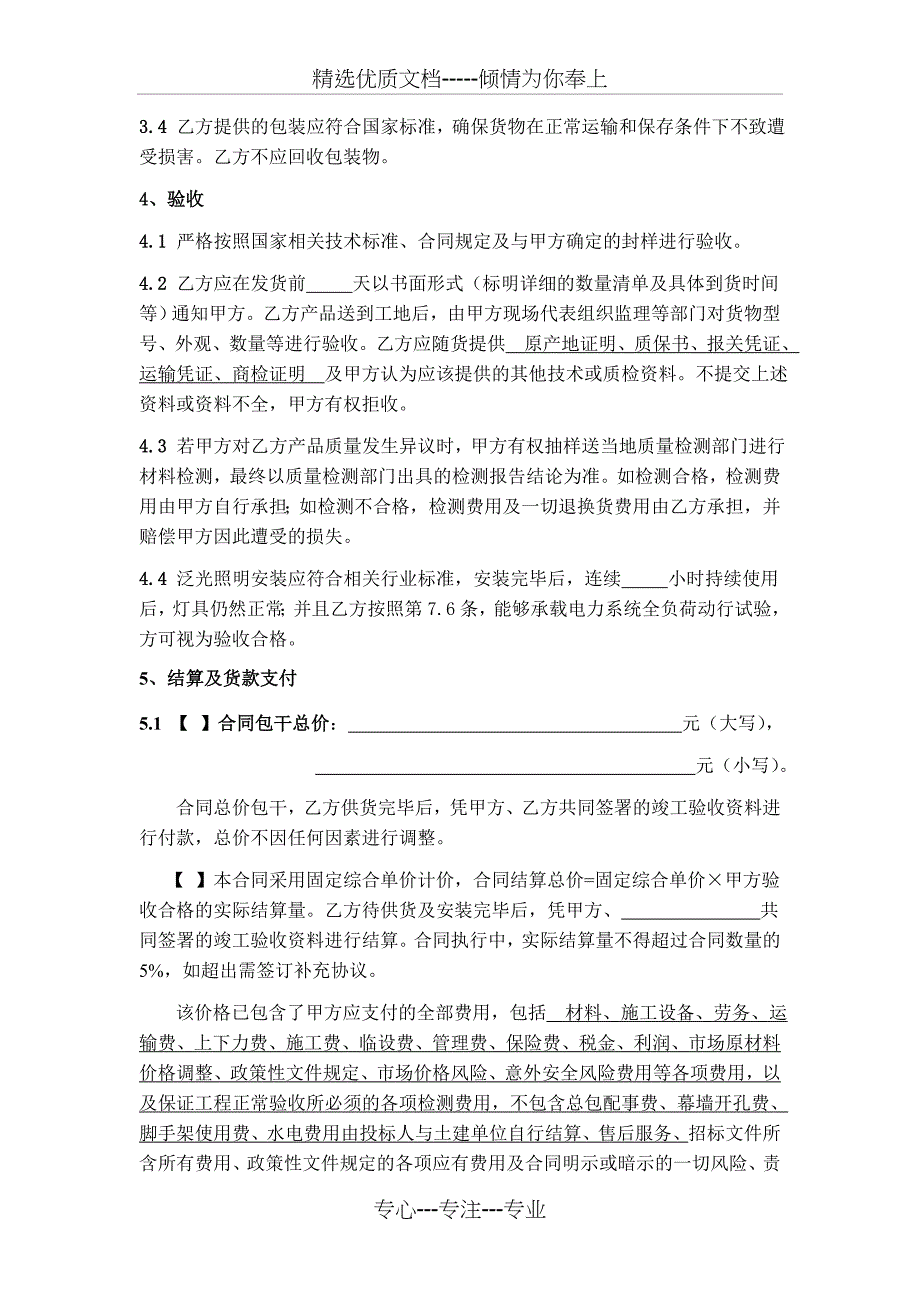 建筑泛光照明供货及安装合同_第3页