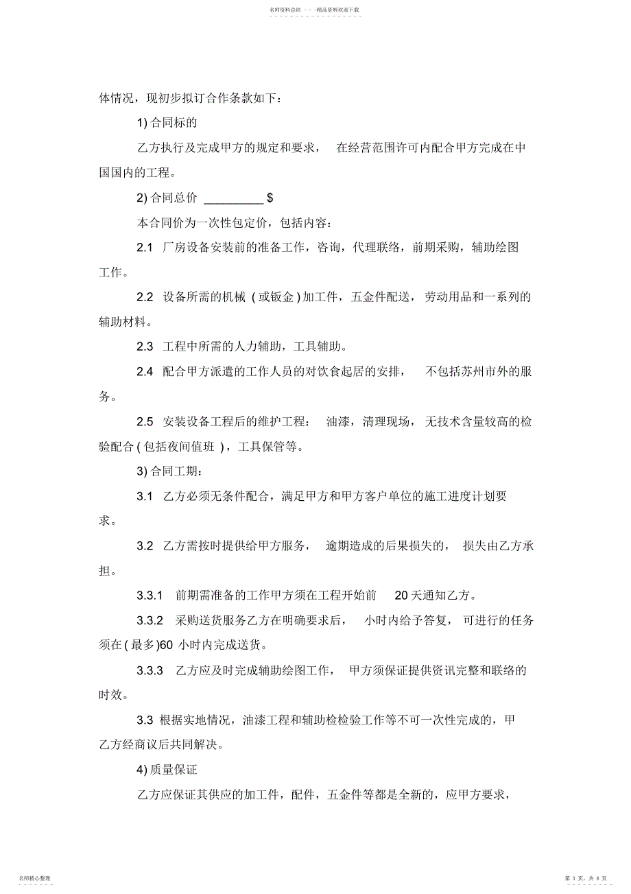 2022年2022年建房合作协议书范本篇.doc_第3页