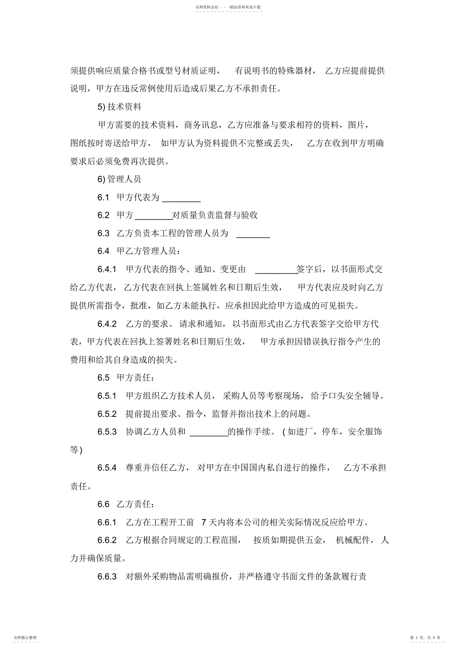 2022年2022年建房合作协议书范本篇.doc_第4页