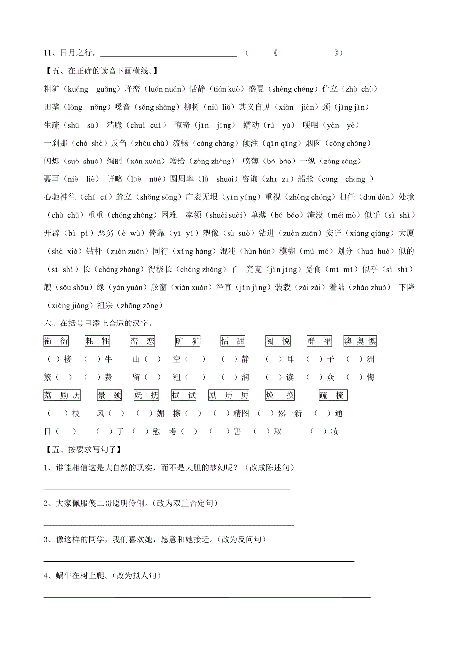 鄂教版五年级下册期中复习题_第3页