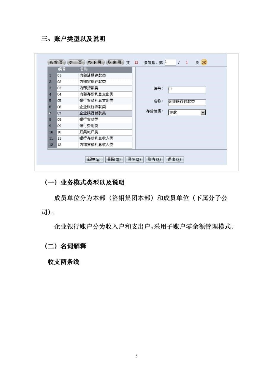 资金管理系统操作说明书_第5页