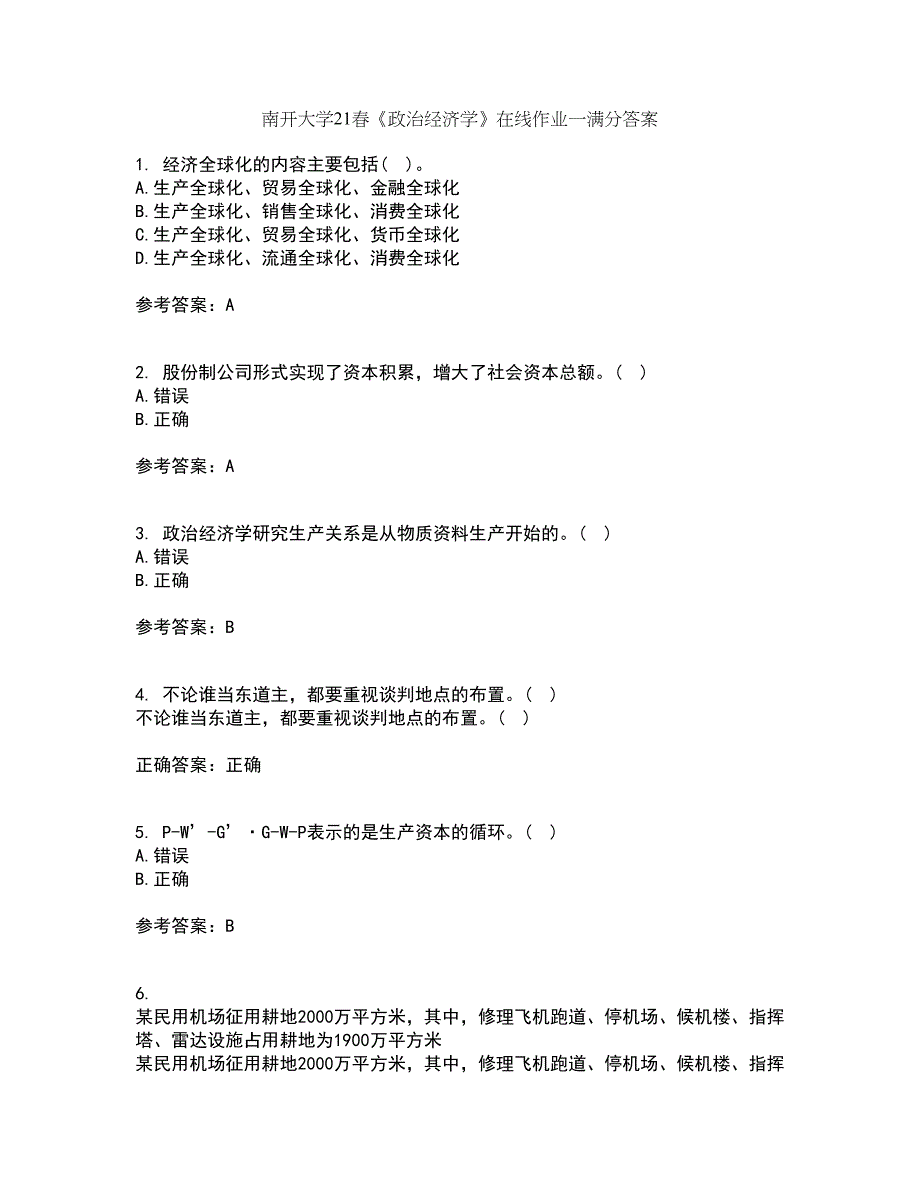 南开大学21春《政治经济学》在线作业一满分答案76_第1页