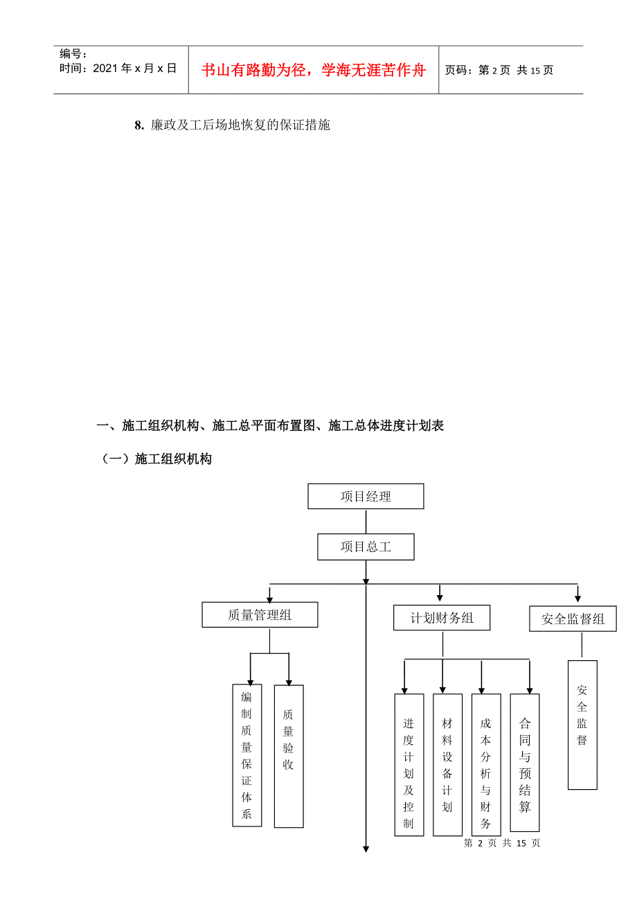 浅析初步施工组织计划_第2页