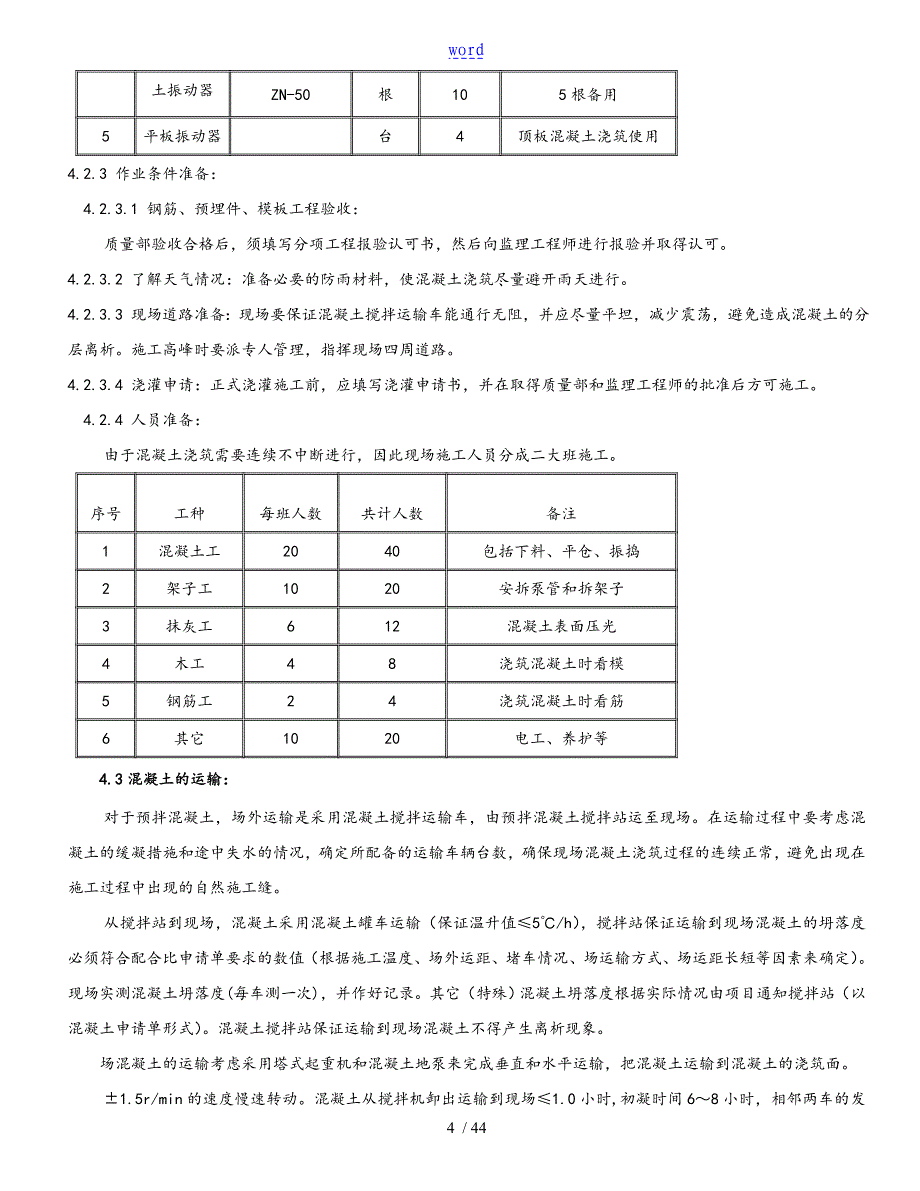 主体结构施工方案设计97397_第4页