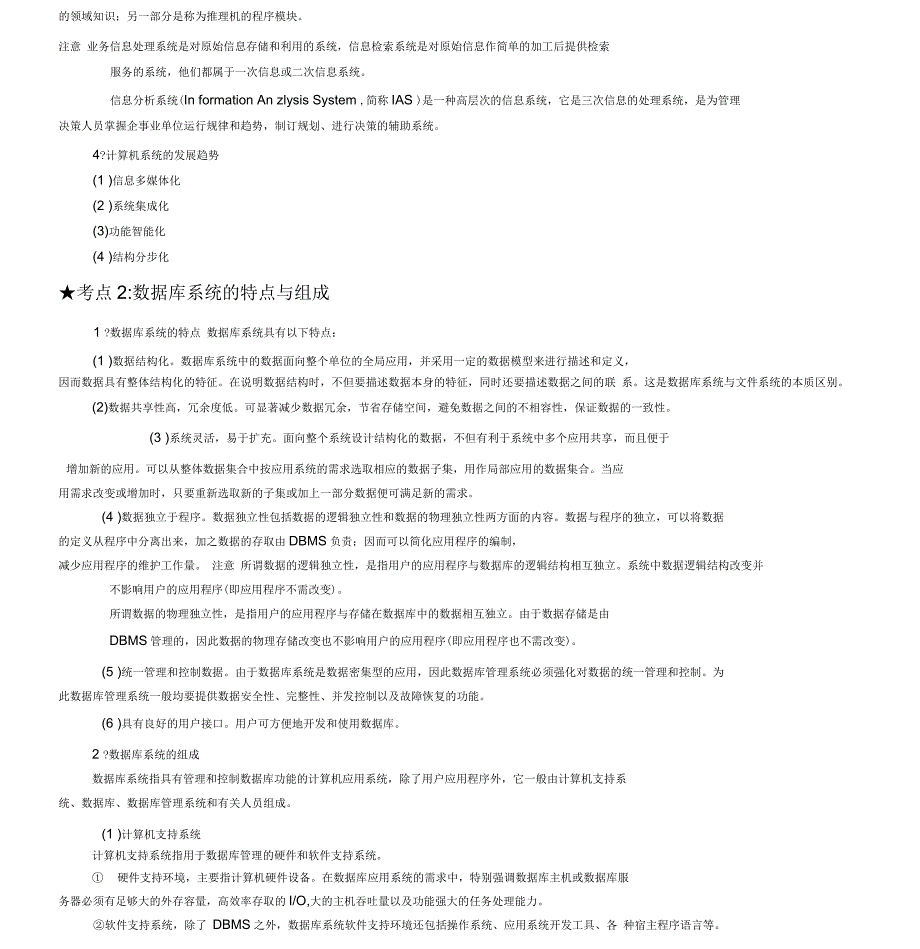 第六章计算机信息系统与数据库考点课案_第3页