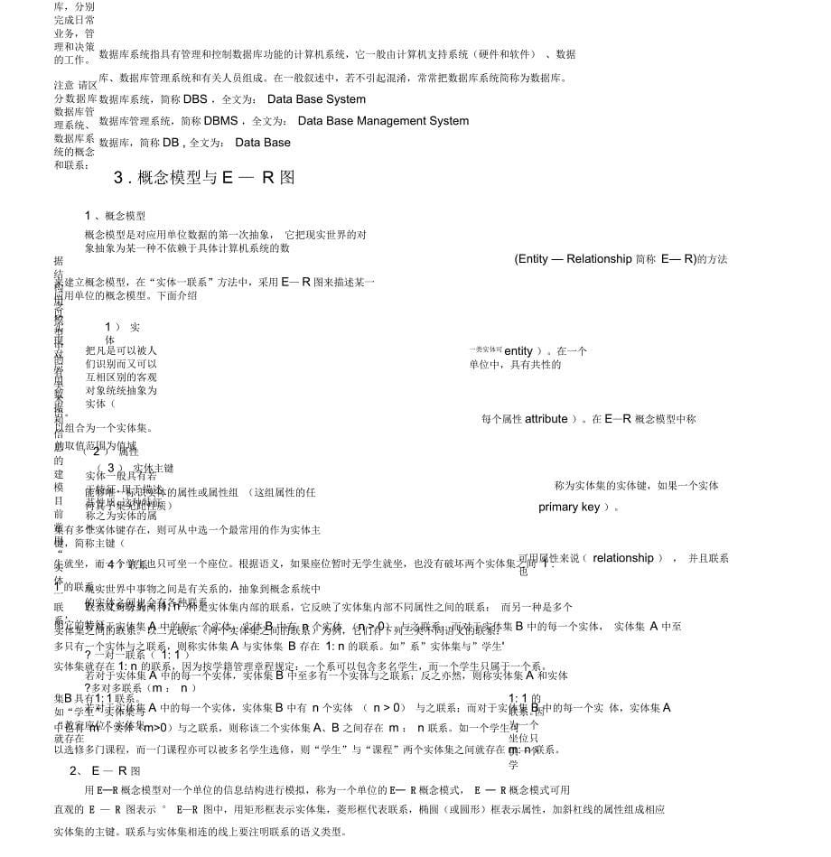 第六章计算机信息系统与数据库考点课案_第5页