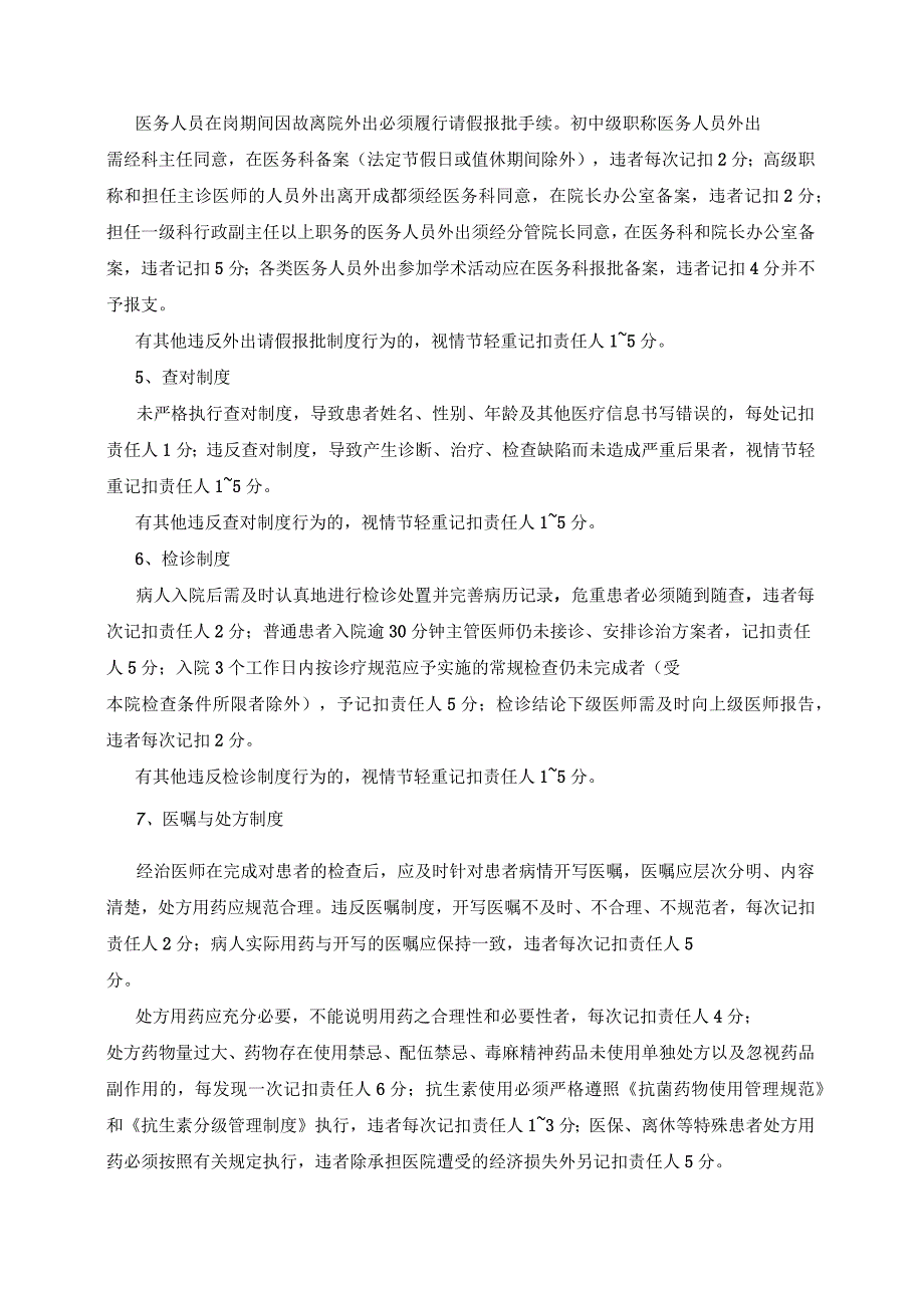 医疗质量与医疗安全个人奖惩考核办法_第4页