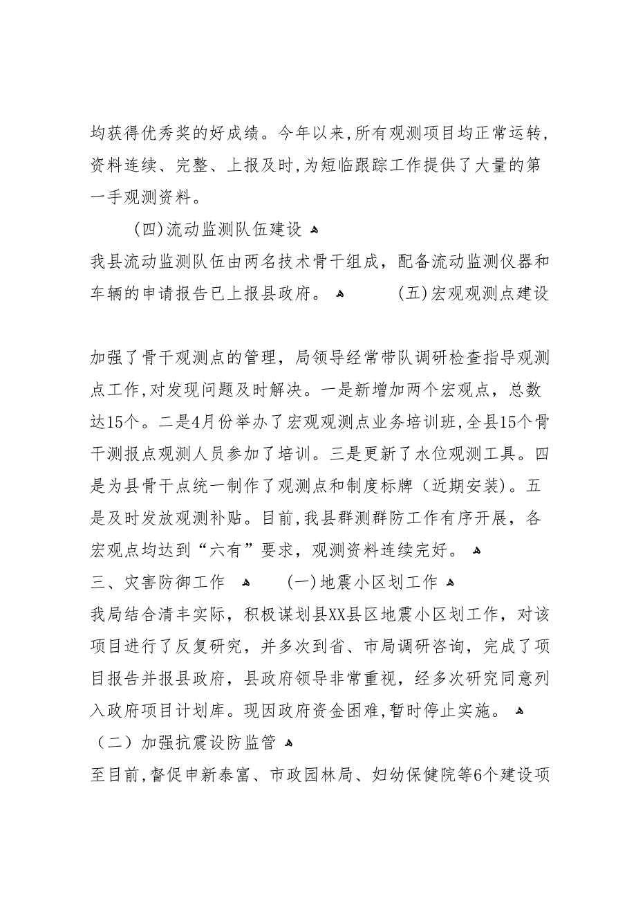 地震局年终工作总结_第4页