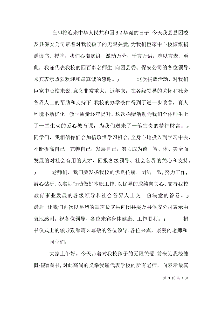 捐书仪式上的领导致辞_第3页