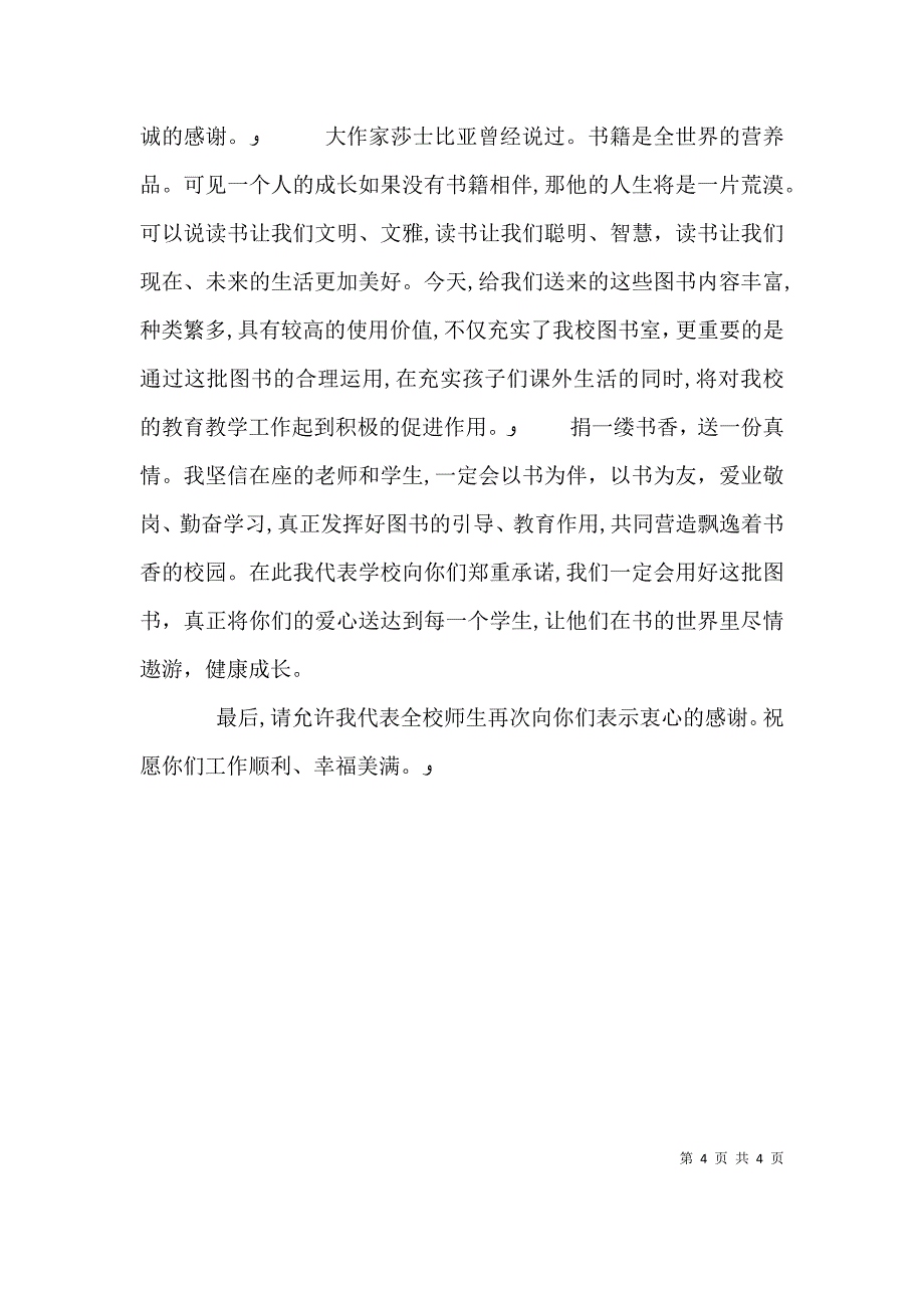 捐书仪式上的领导致辞_第4页