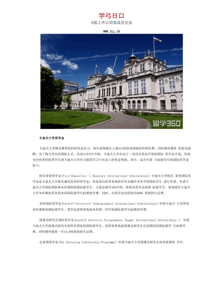 卡迪夫大学位置_第2页