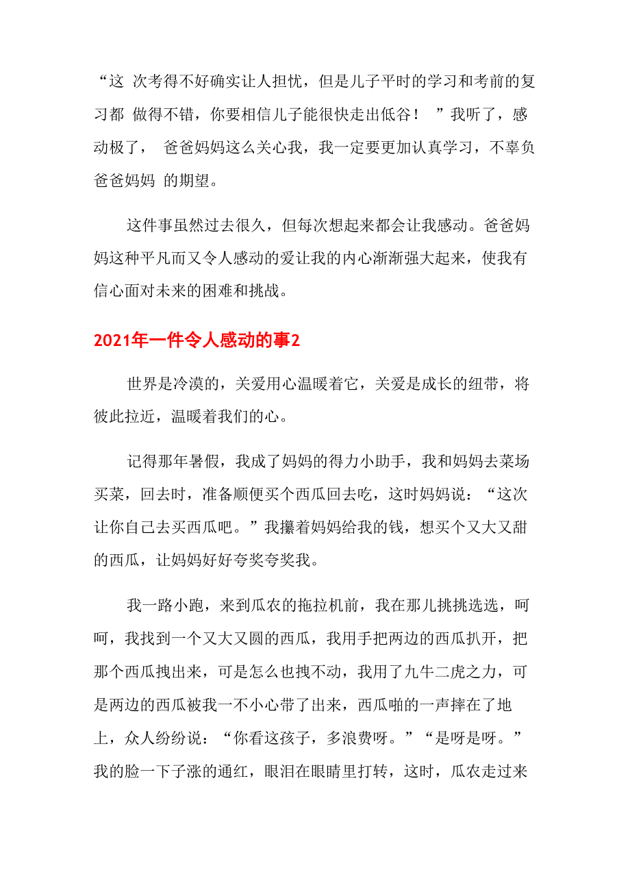 2021年一件令人感动的事_第2页