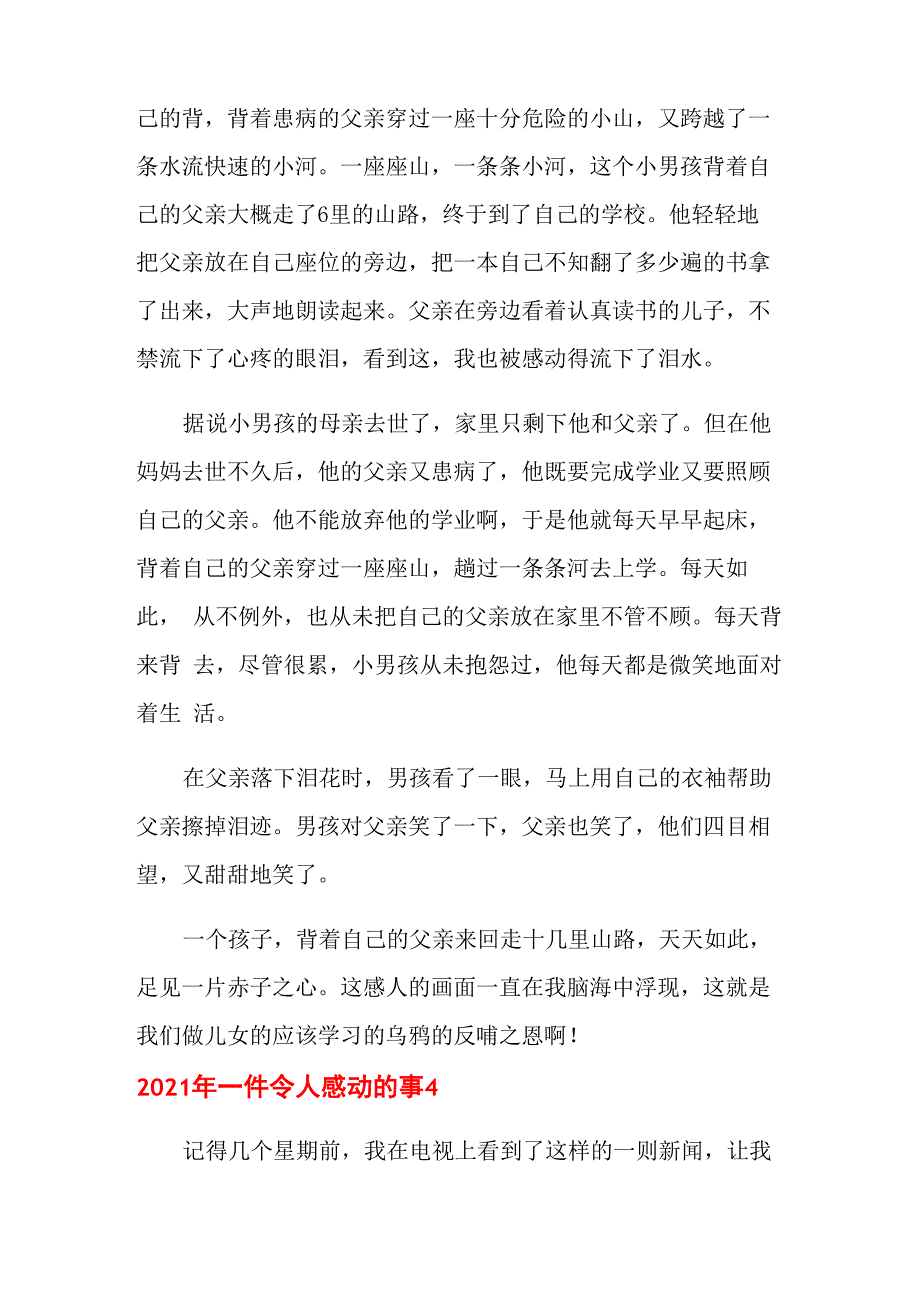 2021年一件令人感动的事_第4页