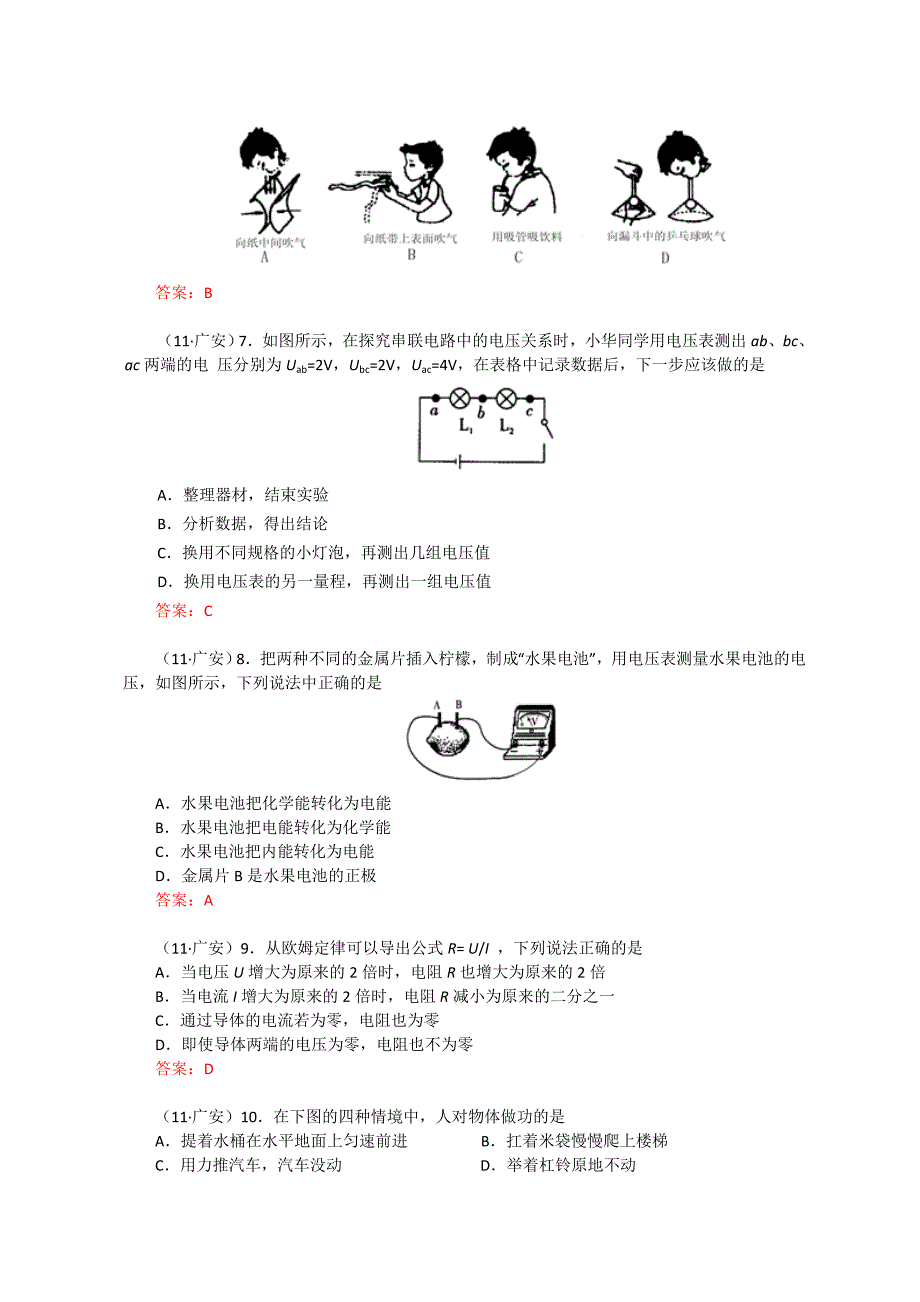 2011年四川省广安市中考物理卷及答案_第2页