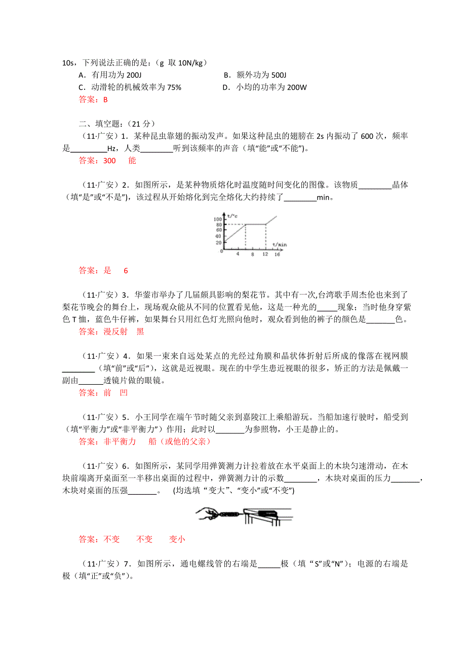 2011年四川省广安市中考物理卷及答案_第4页