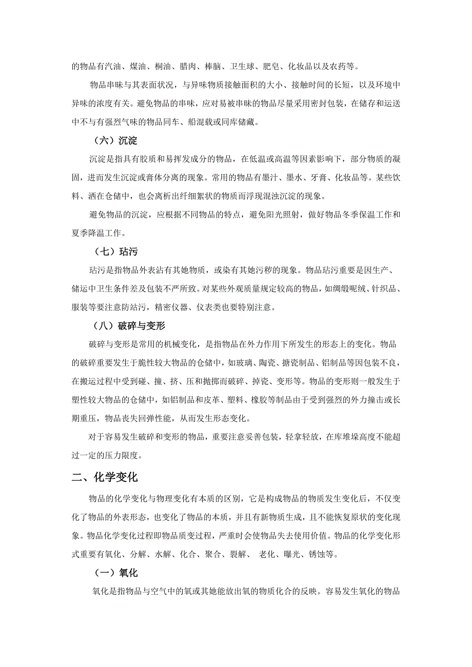 第六章库存物的维护与保养_第3页