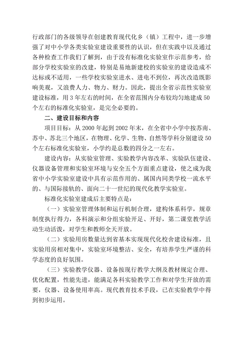 江苏省中小学标准化实验室项目建设计划_第2页