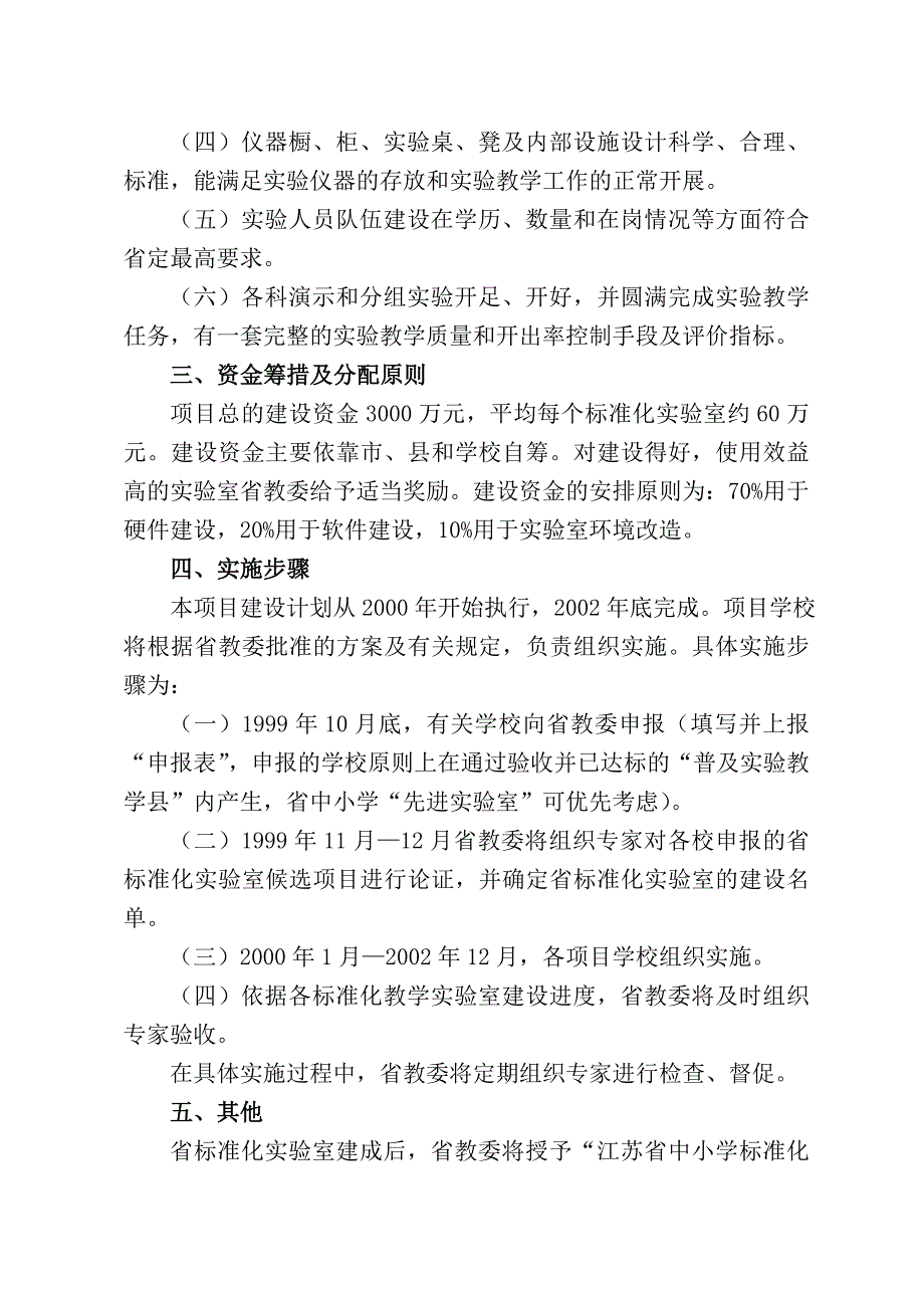 江苏省中小学标准化实验室项目建设计划_第3页