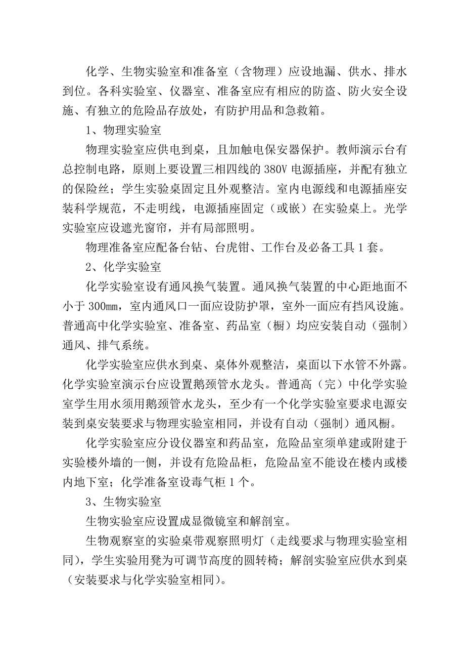 江苏省中小学标准化实验室项目建设计划_第5页