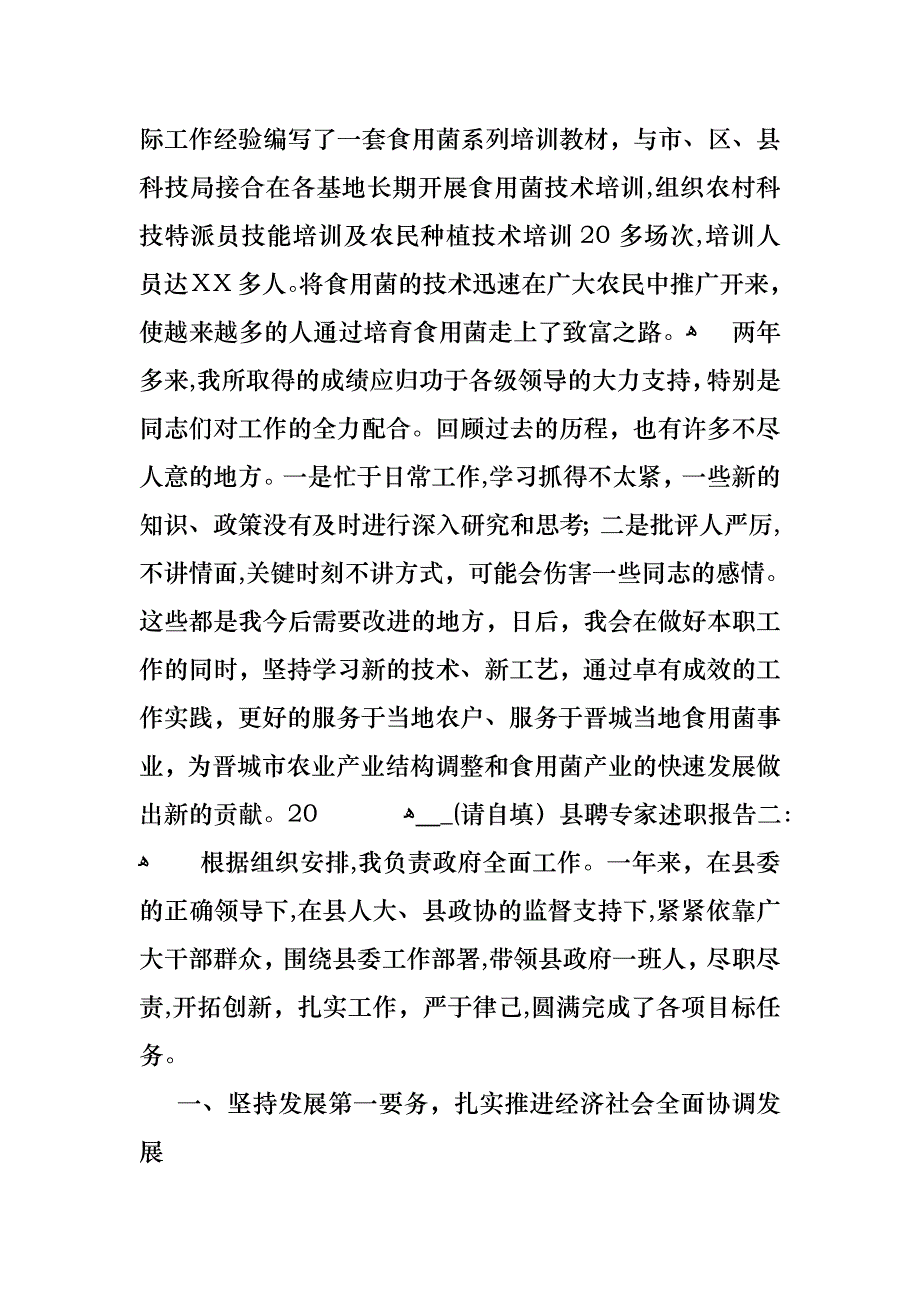 县聘专家述职报告_第3页