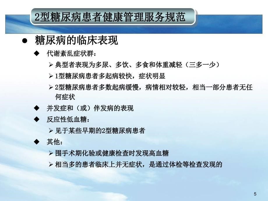 糖尿病患者干预与管理课件_第5页