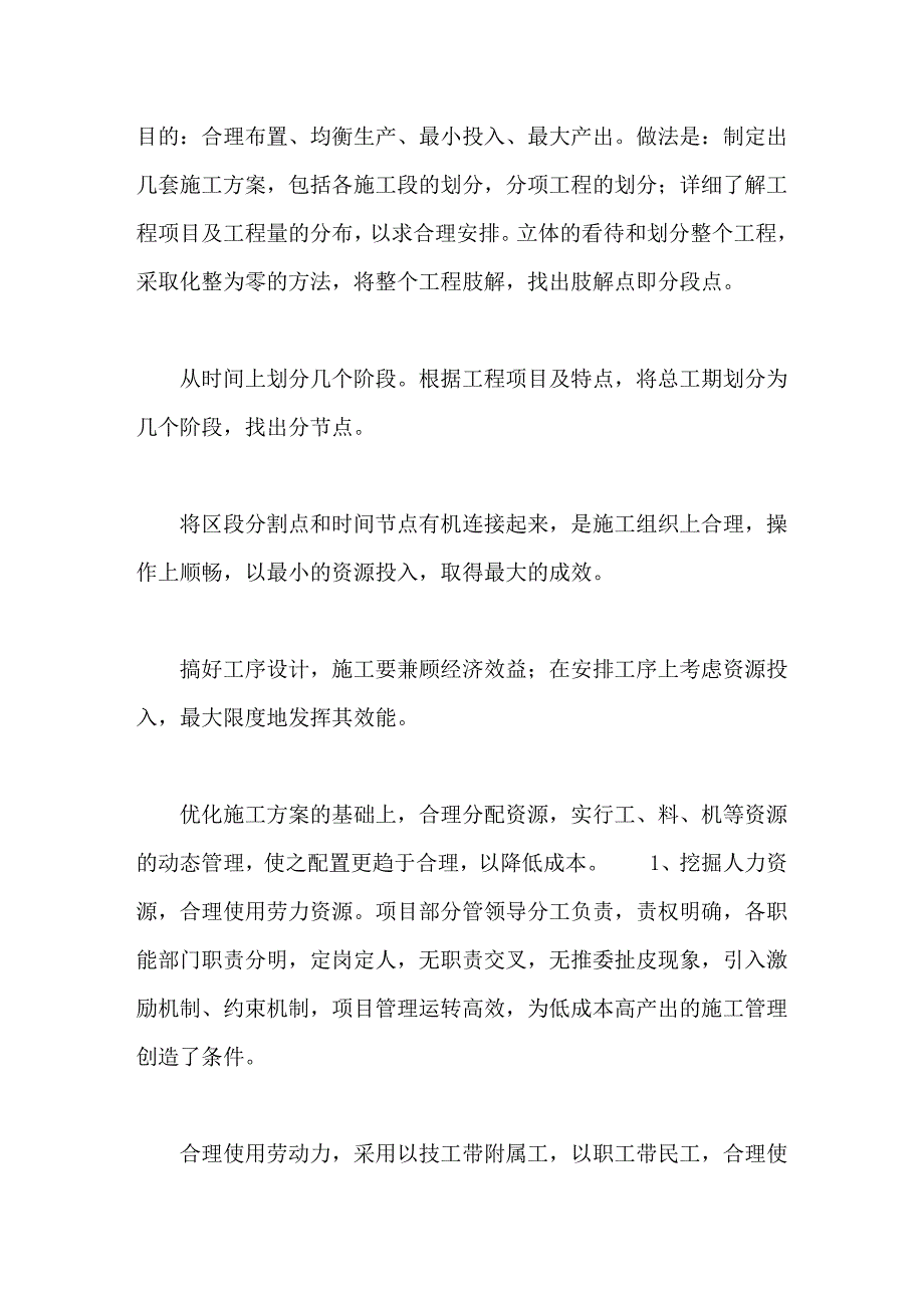 桥梁钻孔灌注桩质量缺陷的防治与处理_第4页