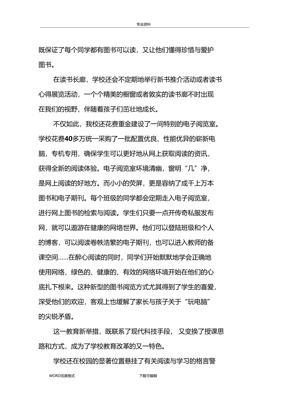 创建书香校园自评报告_第3页