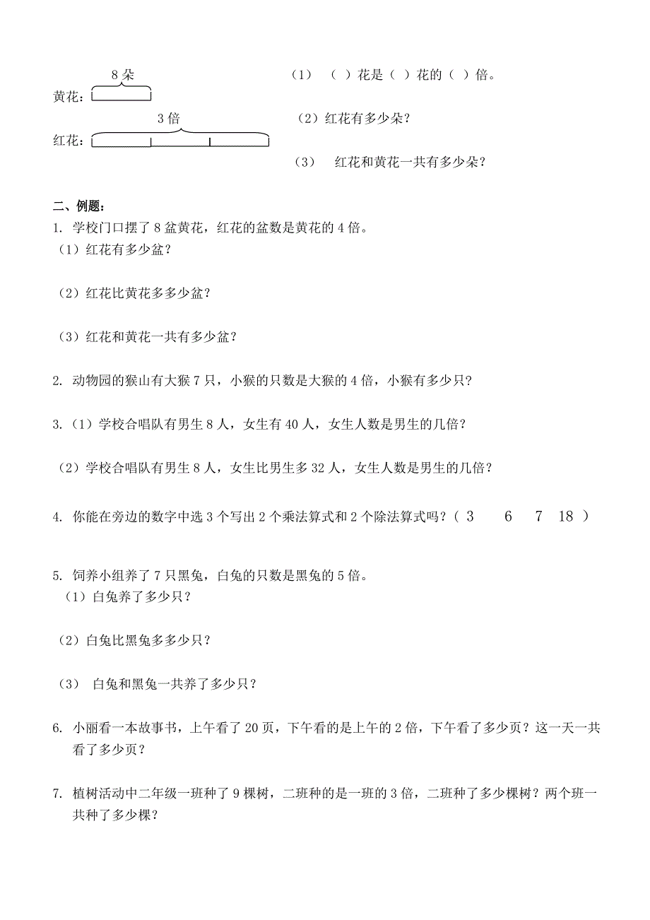 二年级上册数学倍数问题专项练习题_第2页