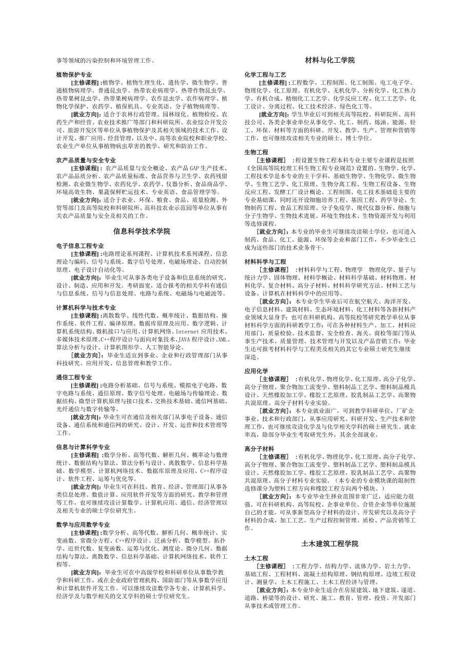 农学院 - 海南大学 (2)_第2页