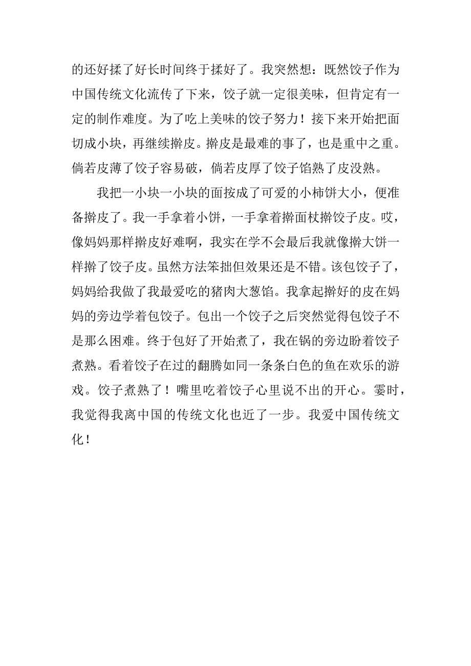 有关传统文化作文高三3篇中国传统文化作文高三_第5页