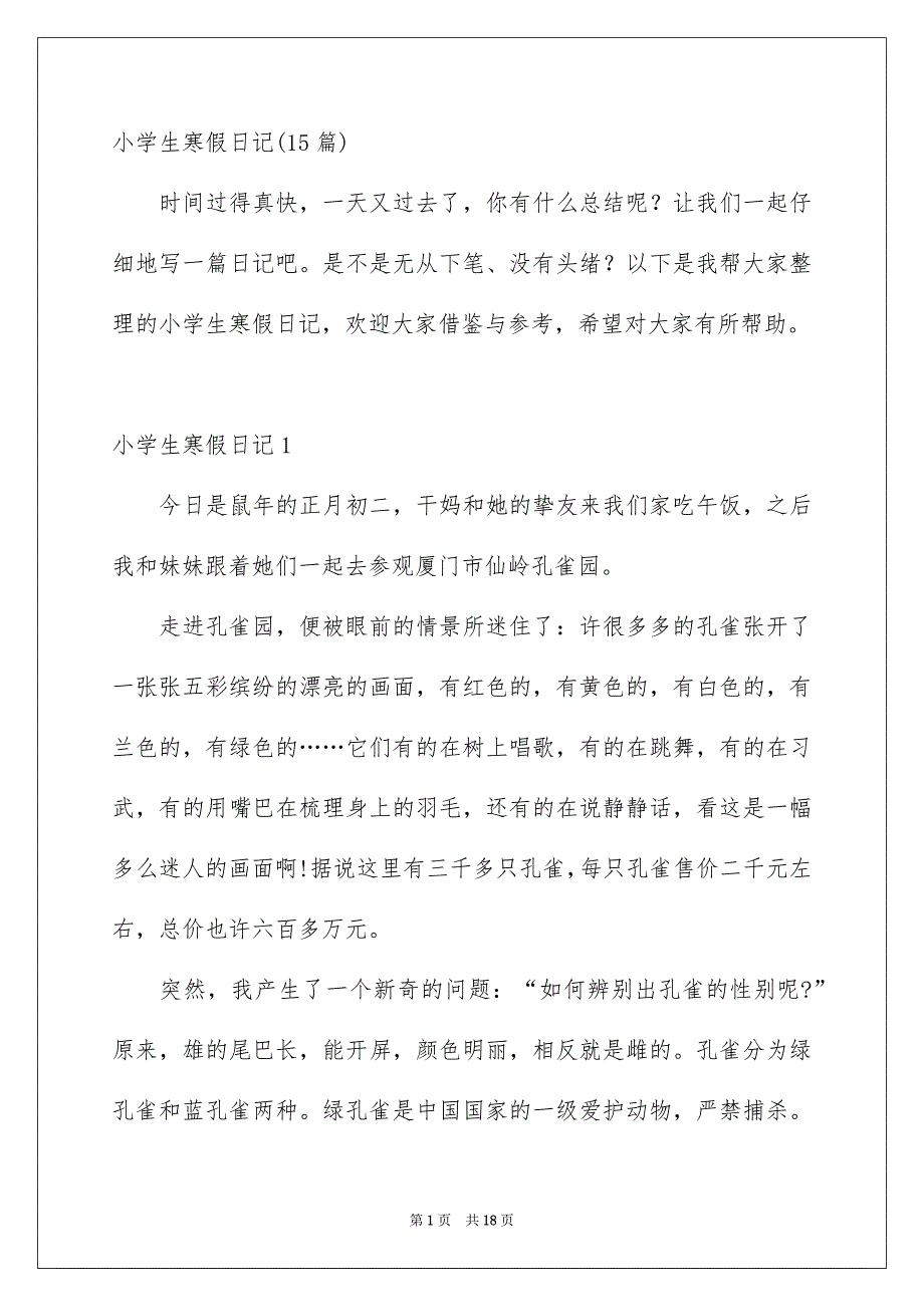 小学生寒假日记15篇_第1页