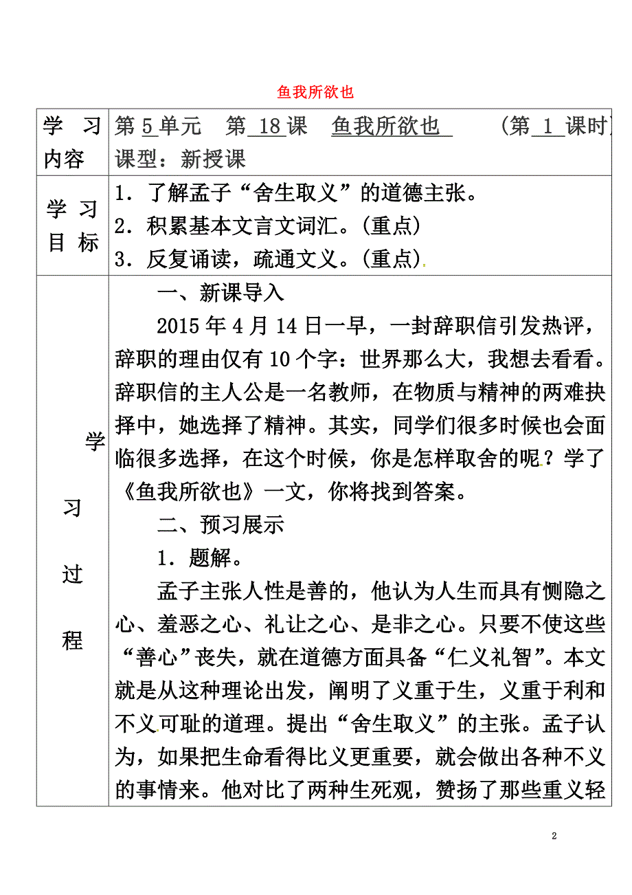 陕西省山阳县九年级语文下册第18课鱼我所欲也学案1新人教版_第2页