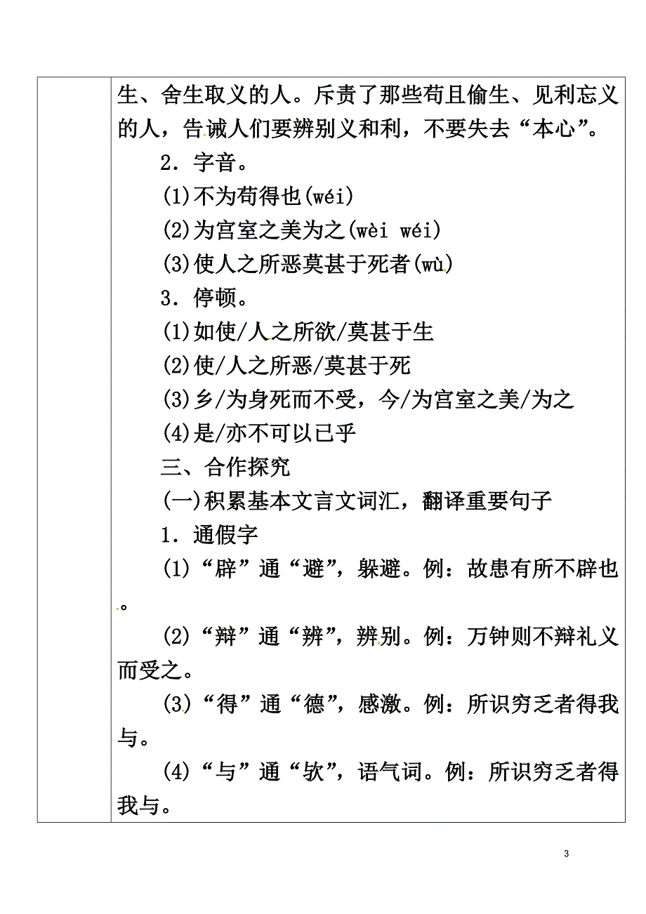 陕西省山阳县九年级语文下册第18课鱼我所欲也学案1新人教版_第3页