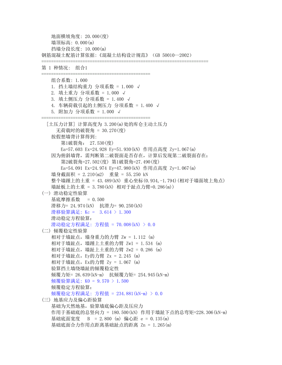 o扶壁式钢筋混凝土挡土墙设计_第2页