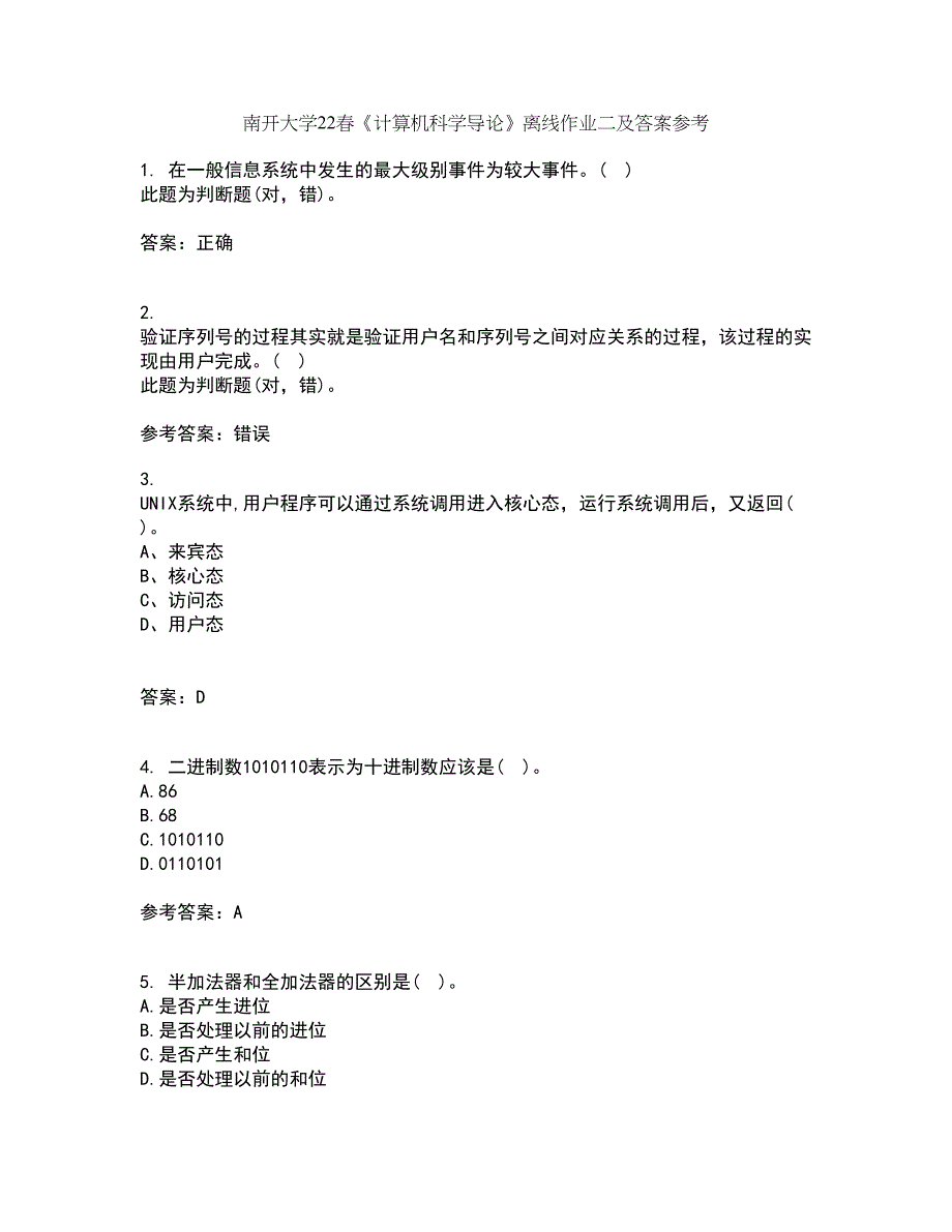 南开大学22春《计算机科学导论》离线作业二及答案参考59_第1页