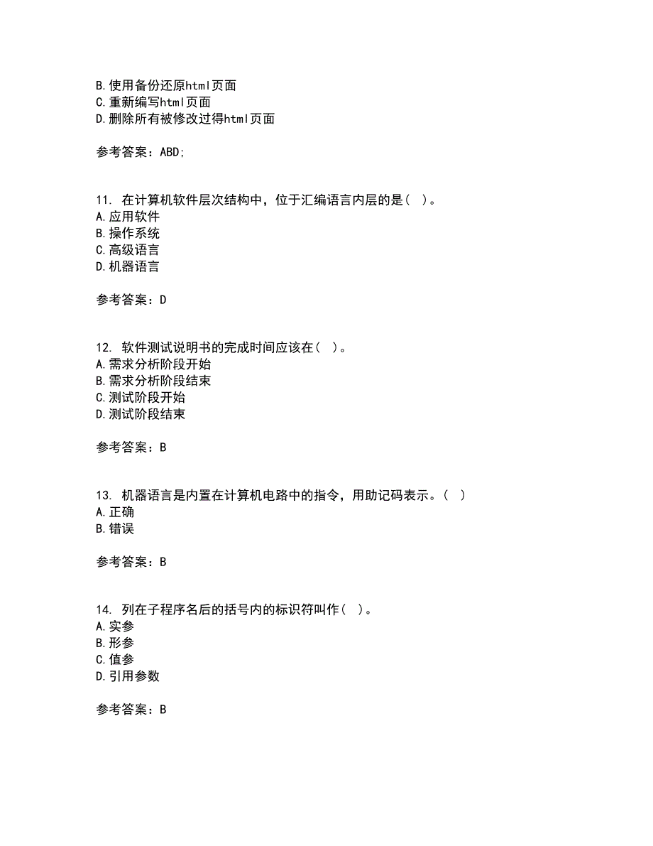 南开大学22春《计算机科学导论》离线作业二及答案参考59_第3页