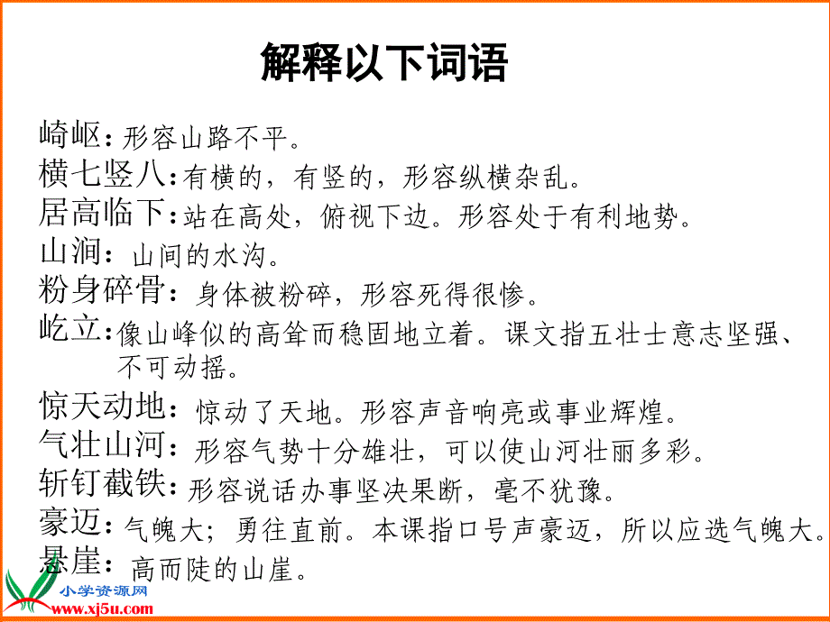 北京版六年级语文上册课件狼牙山五壮士3_第4页