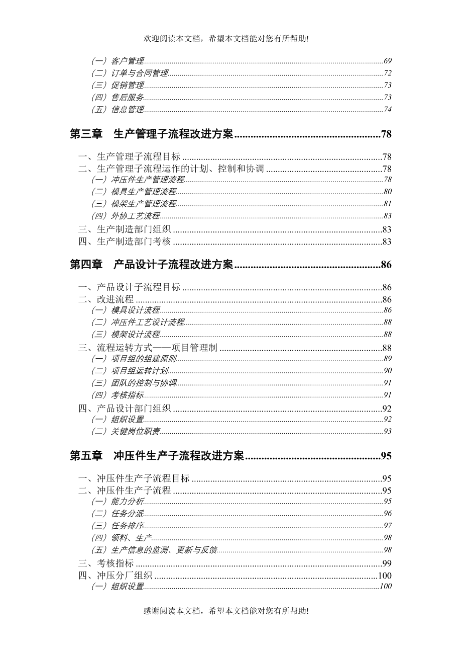 汽车模具公司发展战略和业务流程重组方案_第3页