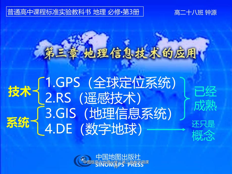 中图版高中地理必修三第三章教学用课件经典实用_第1页