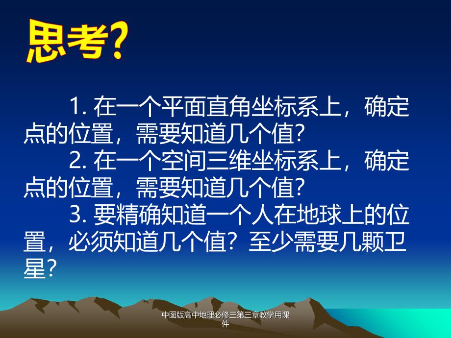 中图版高中地理必修三第三章教学用课件经典实用_第4页