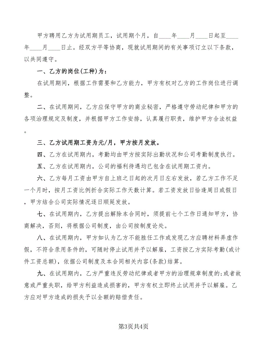 2022年员工试用期劳动合同书_第3页