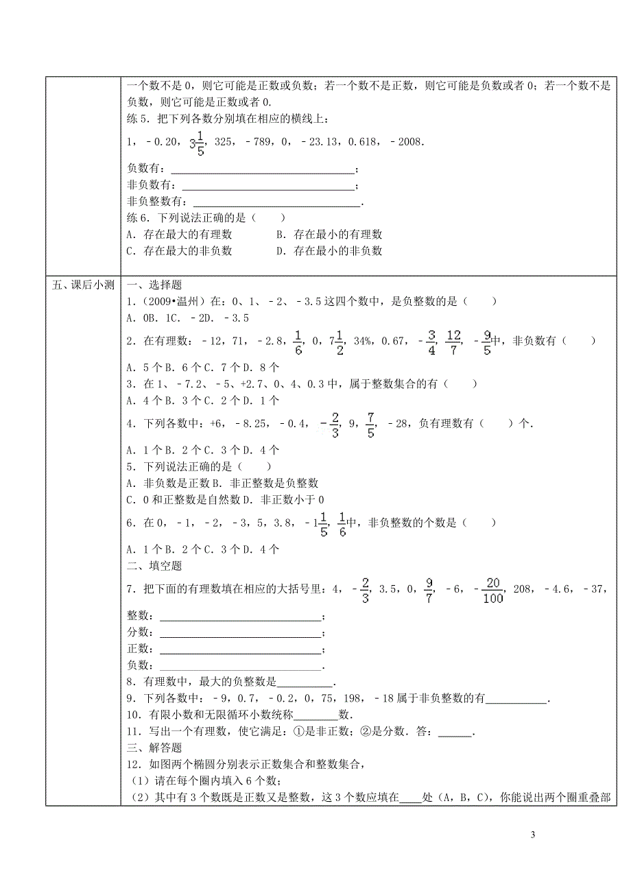 2015-2016七年级数学上册第一章第3课时有理数导学案_第3页