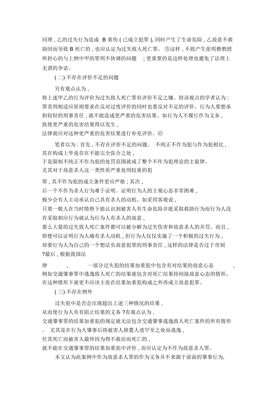 浅析犯罪行为作为先行行为的诸情形_第3页