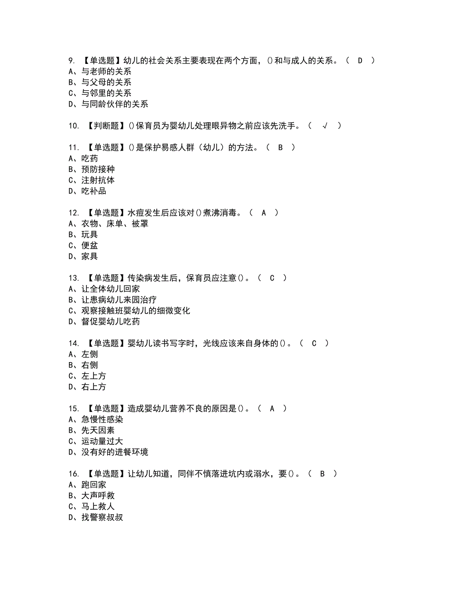 2022年保育员（高级）资格考试模拟试题带答案参考27_第2页