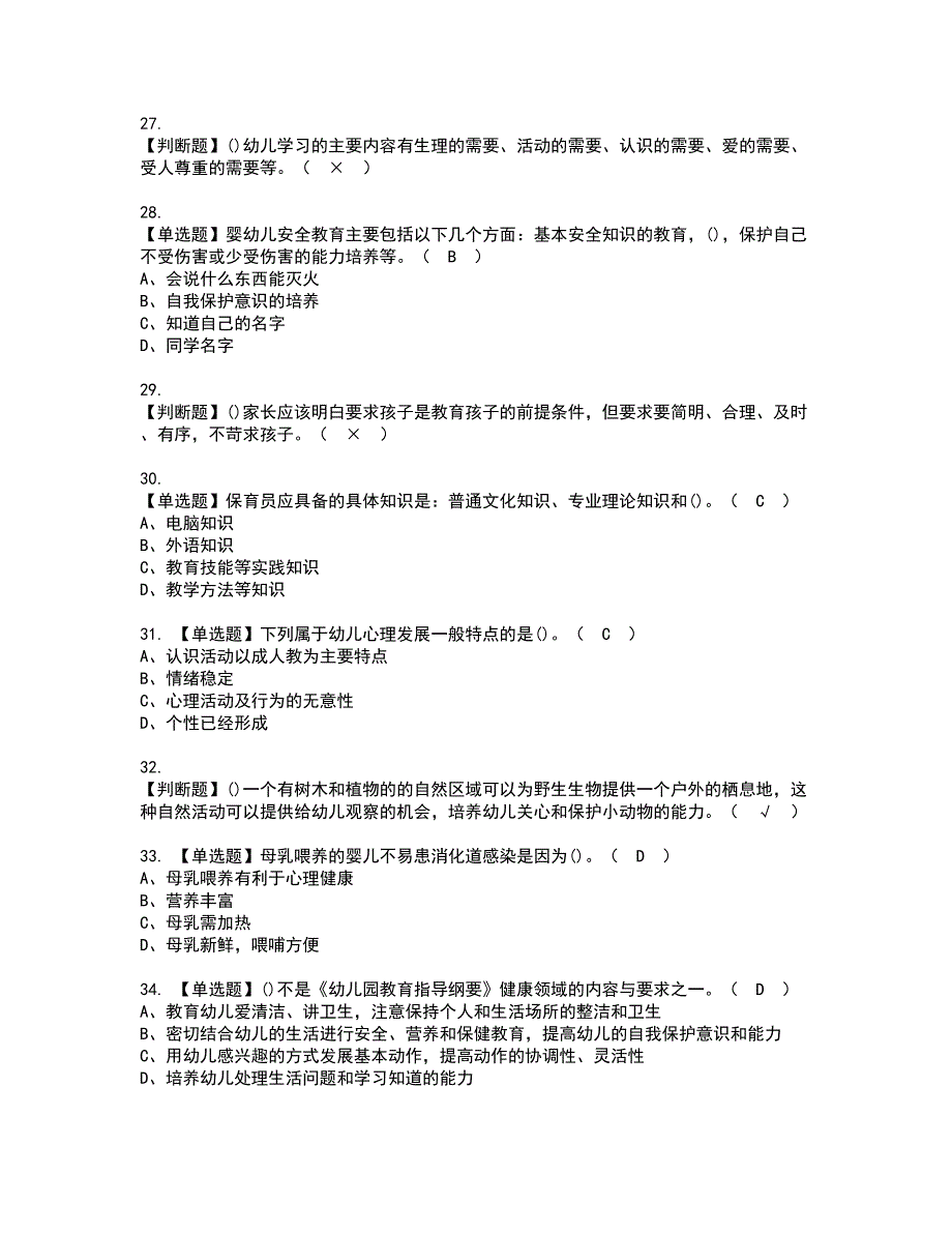 2022年保育员（高级）资格考试模拟试题带答案参考27_第4页